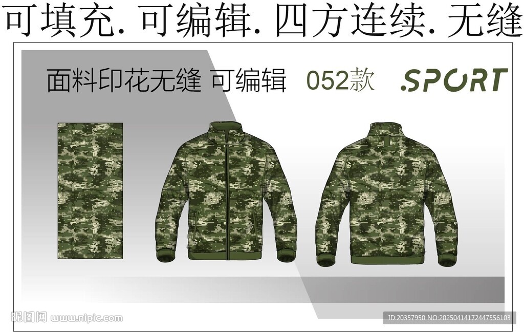 迷彩服 男装夹克 户外装设计 