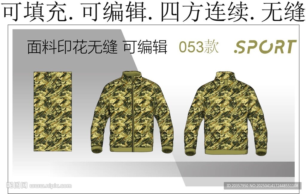 迷彩服 男装夹克 户外装设计 