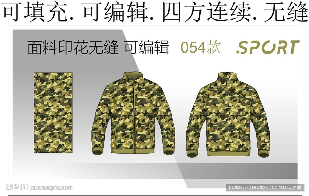 男装夹克 迷彩印花 户外装设计