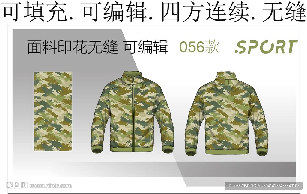 男装夹克 迷彩印花 户外装设计