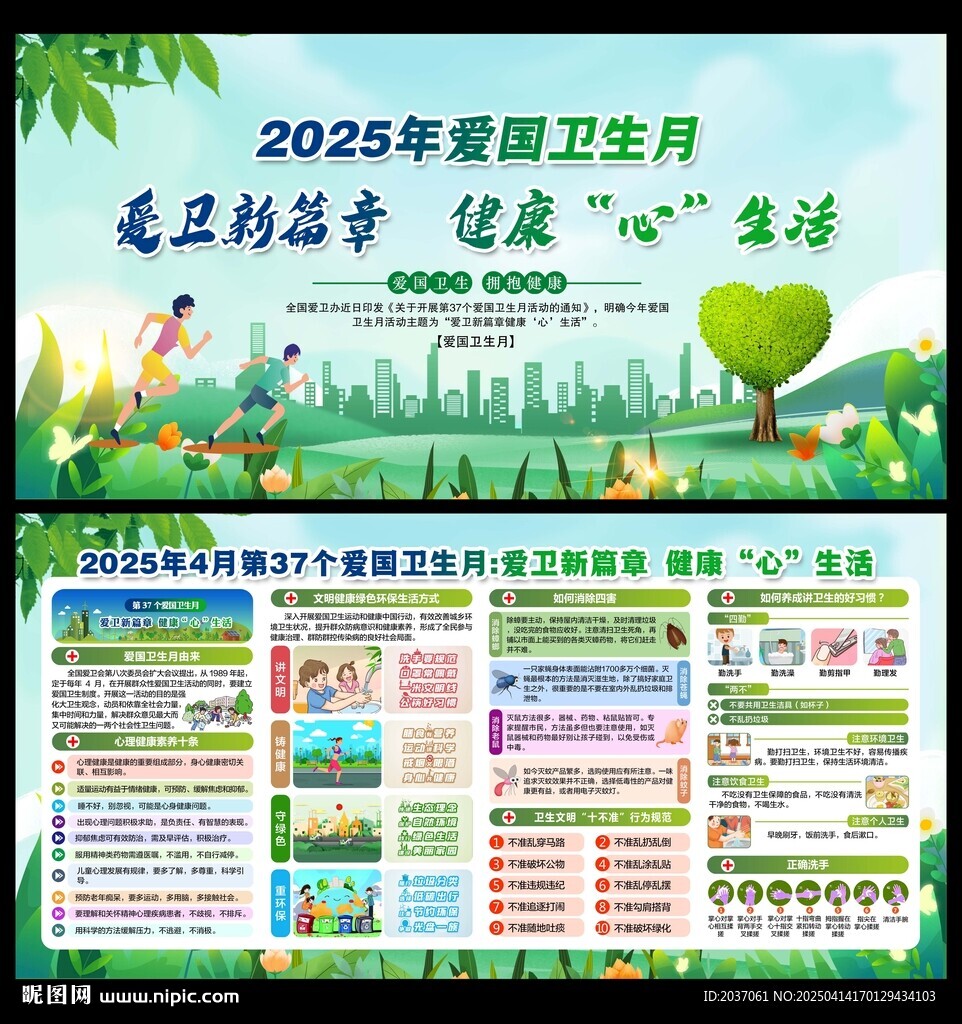 爱国卫生月