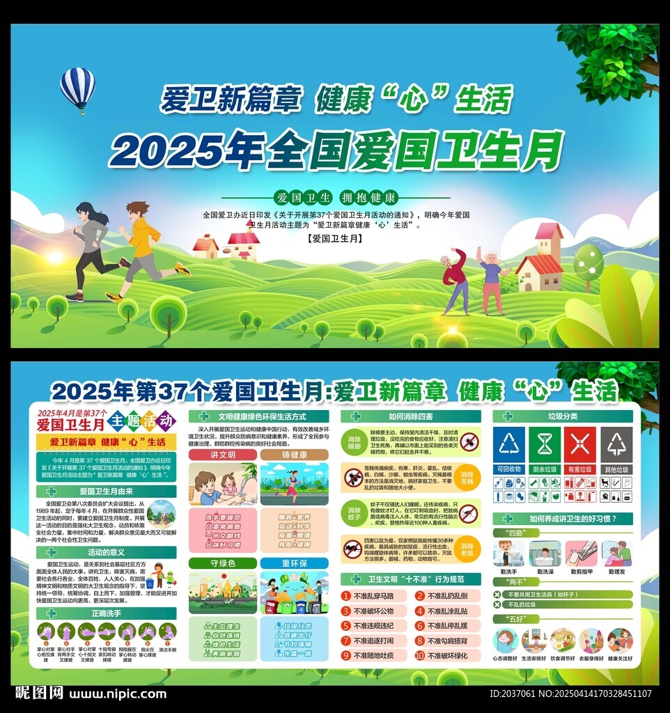 2025年爱国卫生月