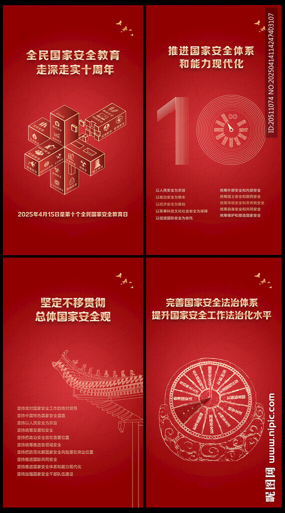 2025全民国家安全教育日海报