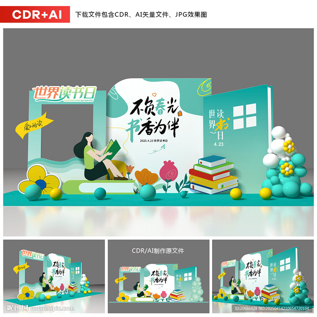 世界读书日