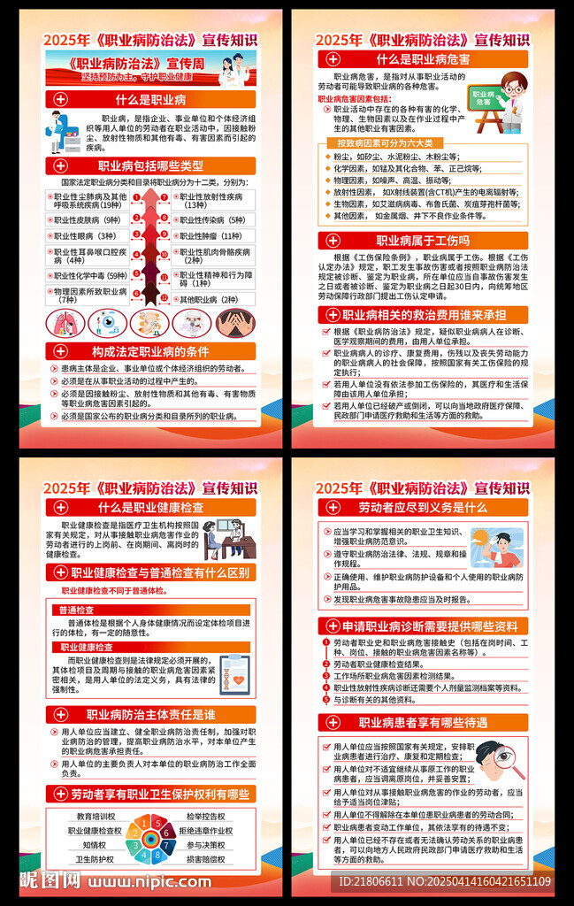 2025年职业病防治法宣传周挂