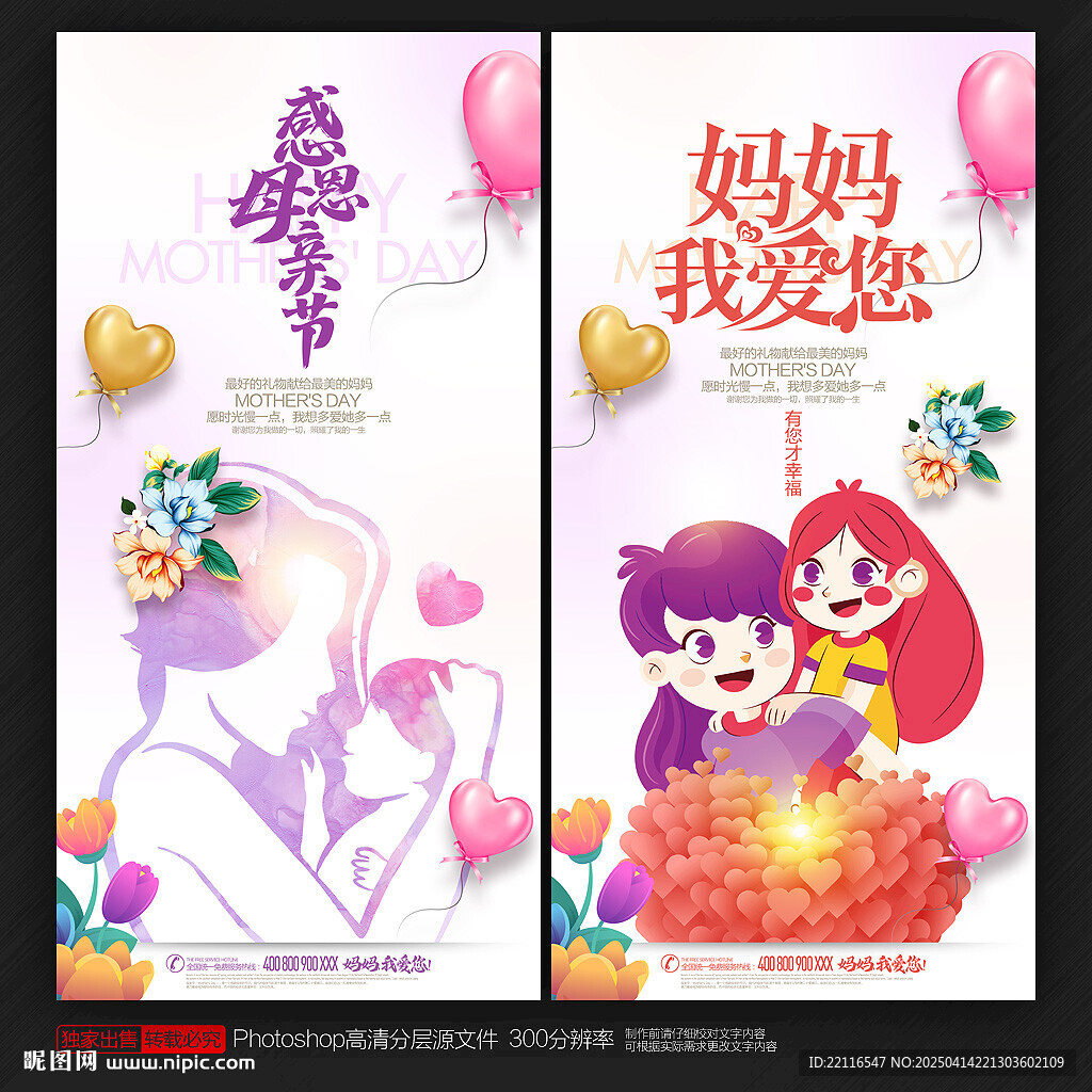 母亲节