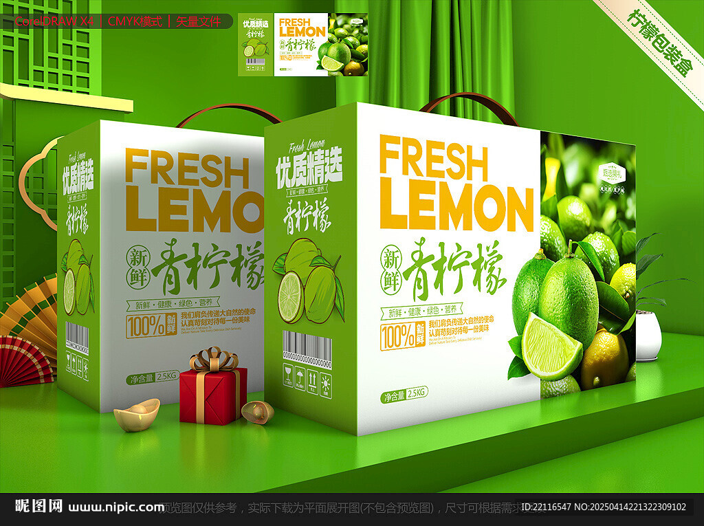 青柠檬包装礼盒