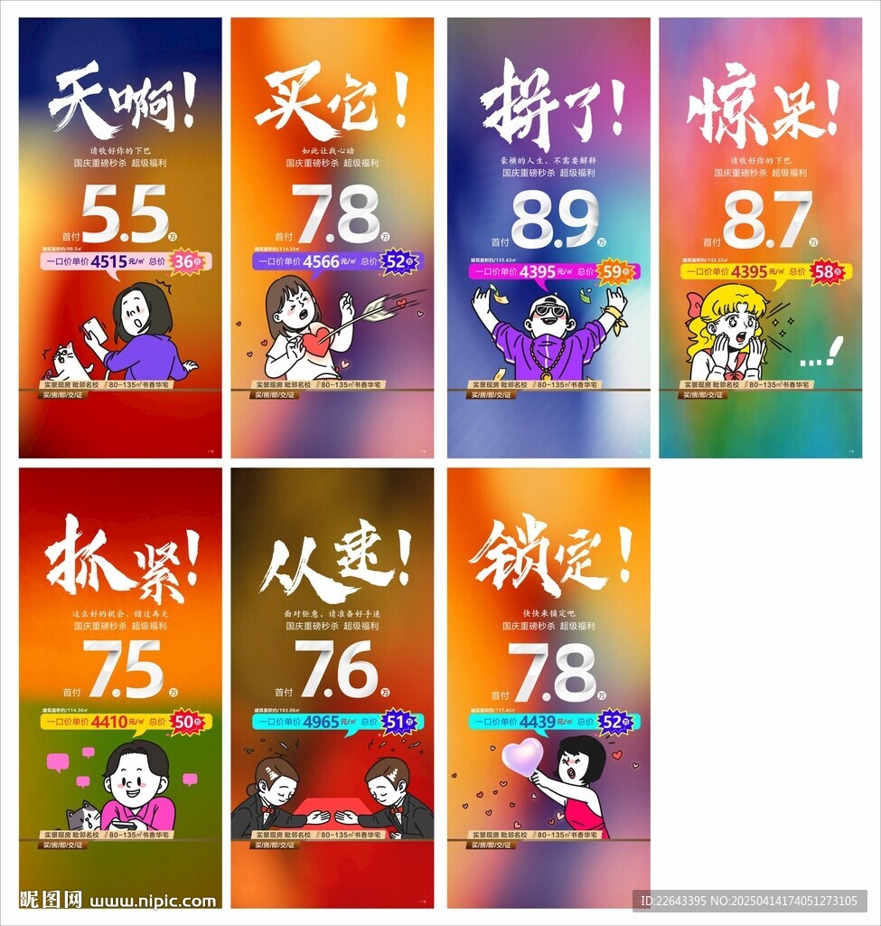 地产系列单图