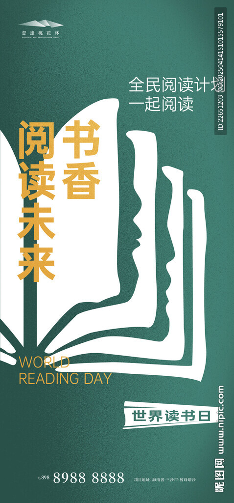 世界读书日