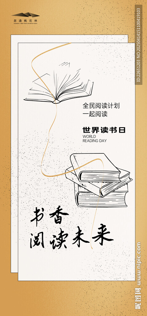 世界读书日