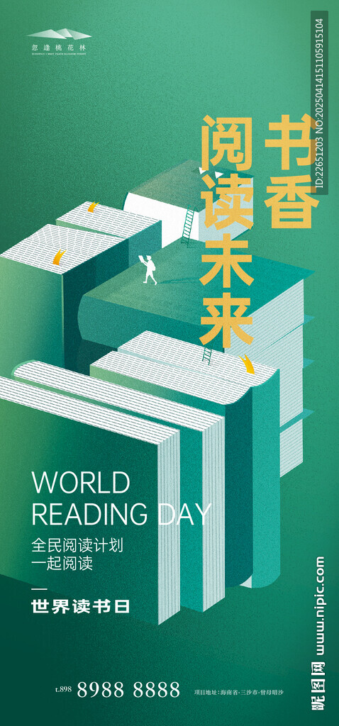 世界读书日