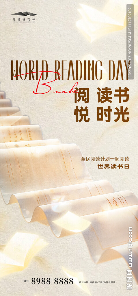 世界读书日