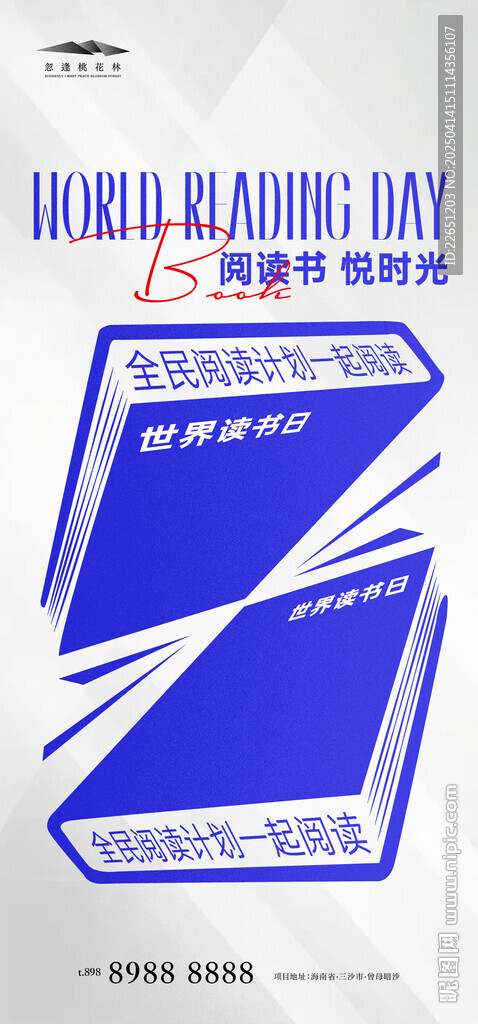 世界读书日