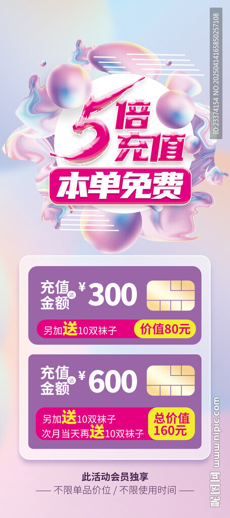 促销展架图