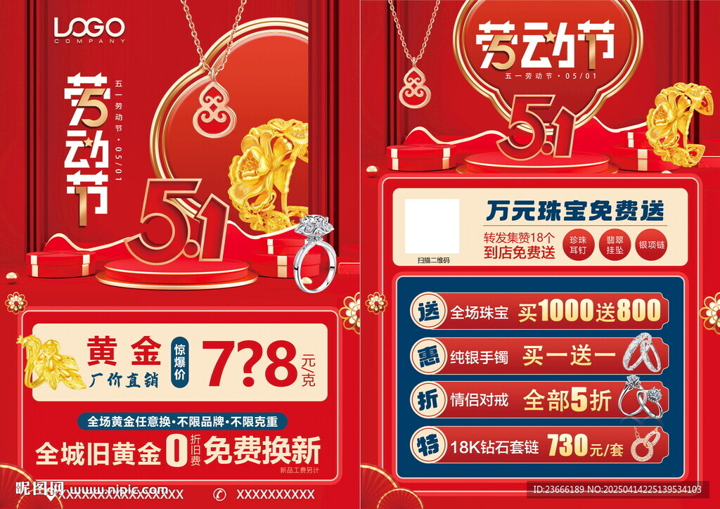 五一珠宝