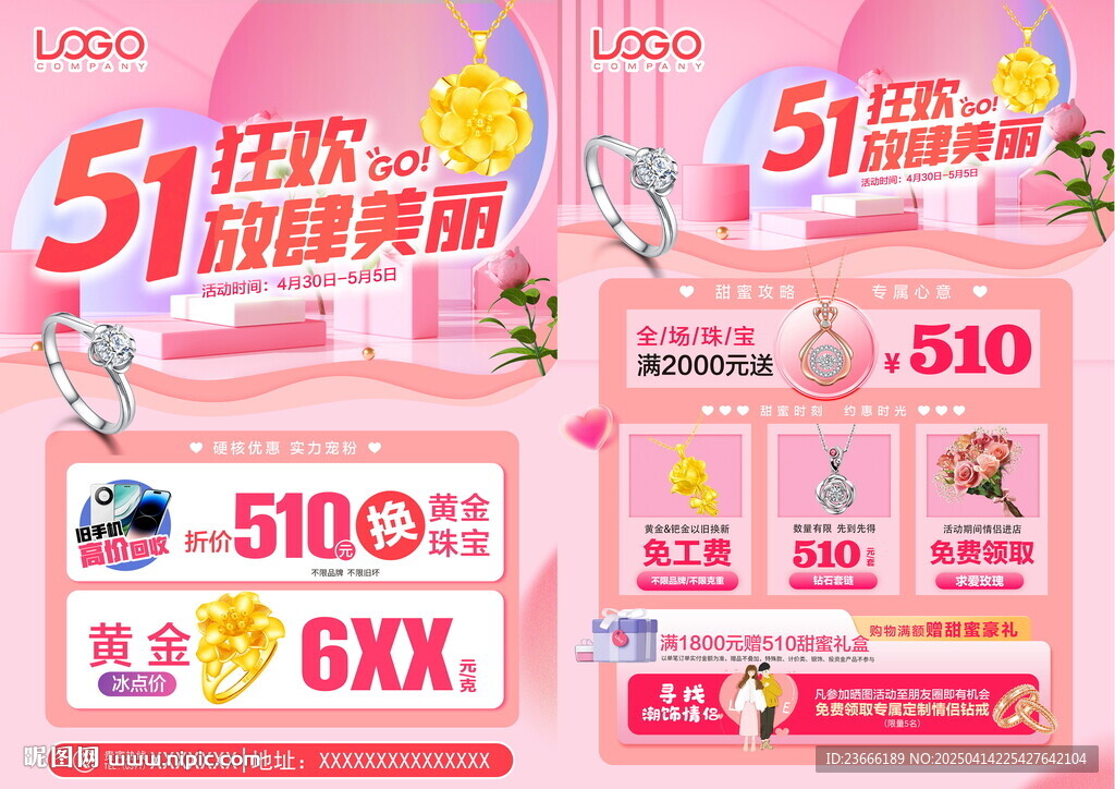 五一珠宝