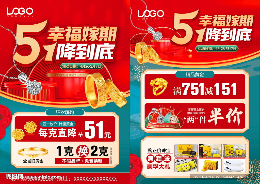 五一珠宝