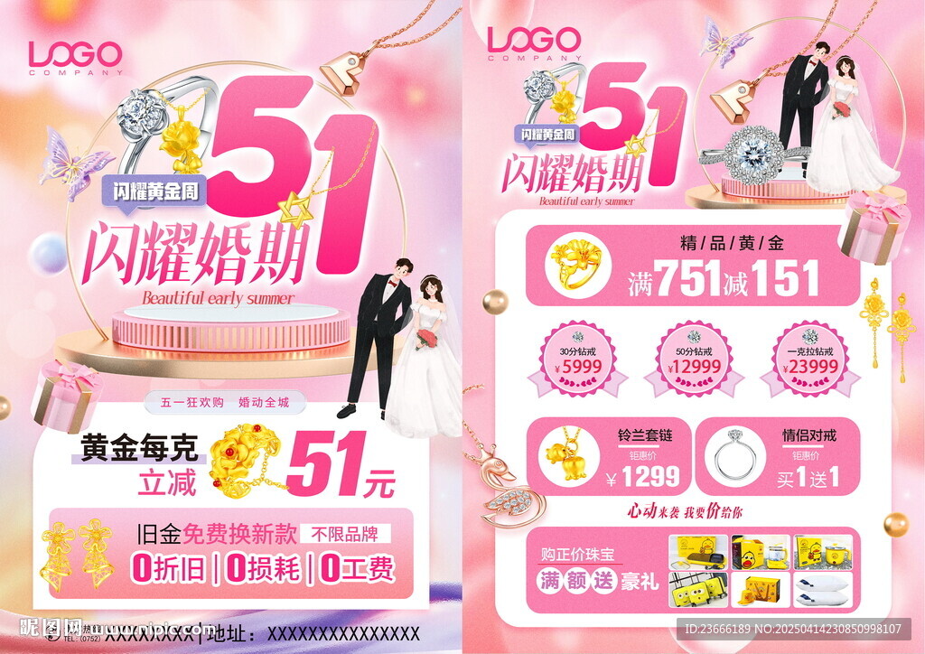 五一珠宝