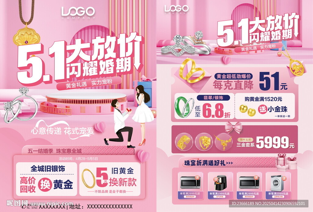 五一珠宝