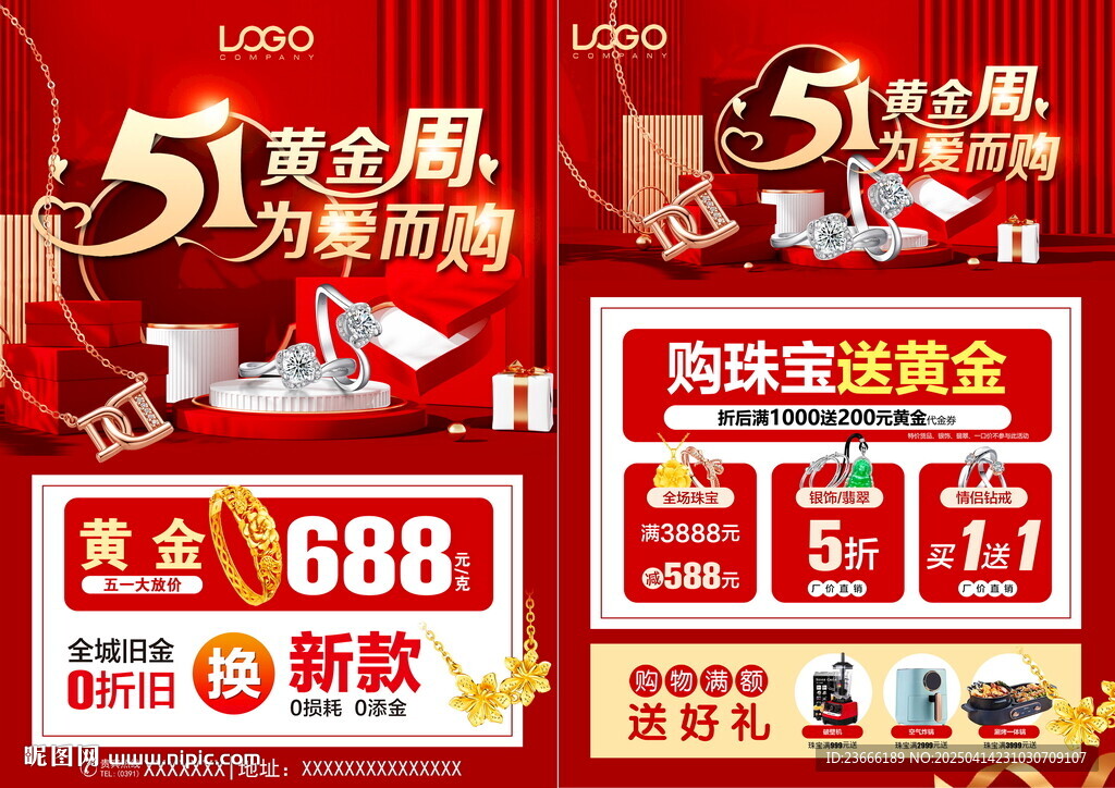五一珠宝