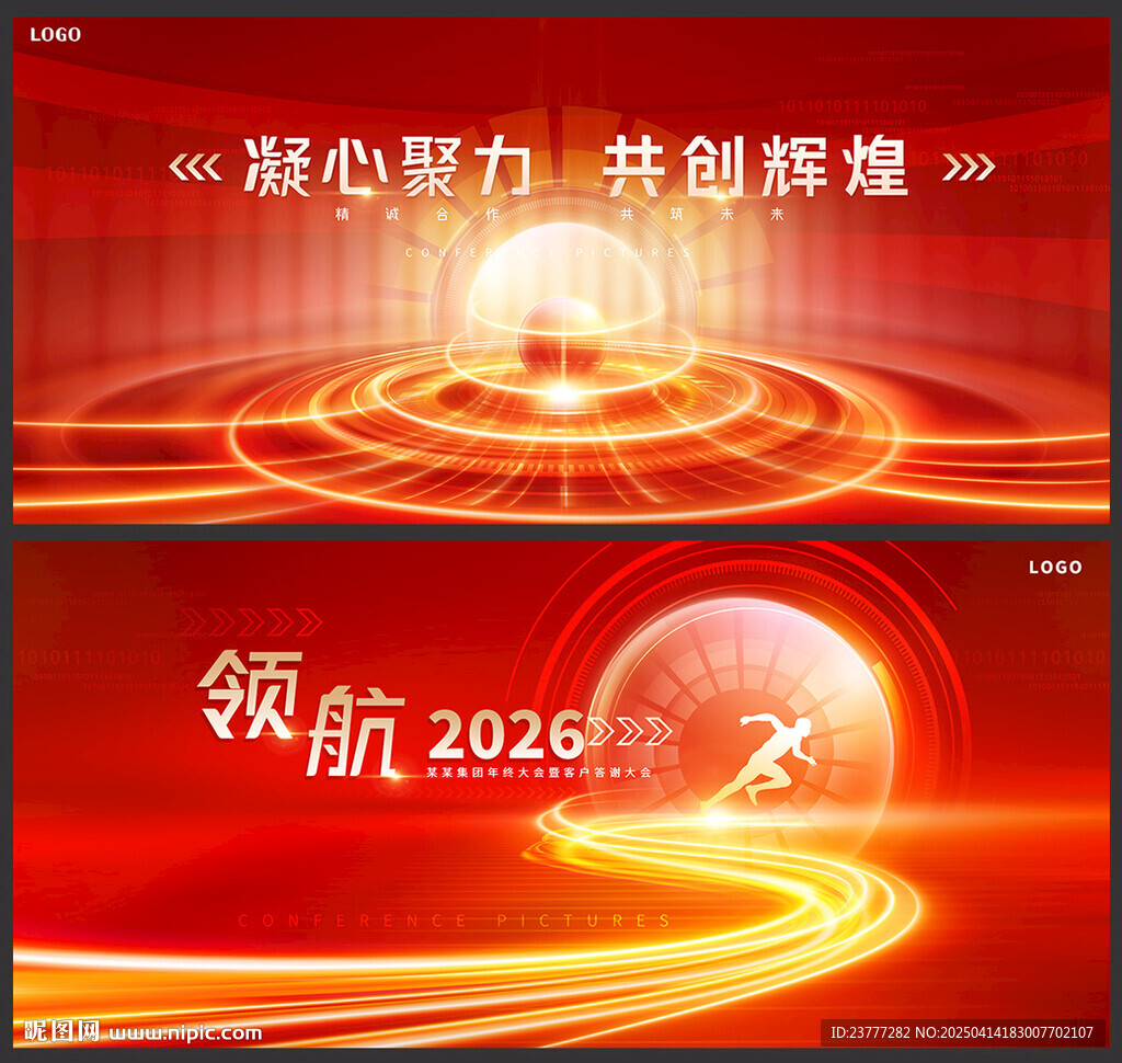 年会