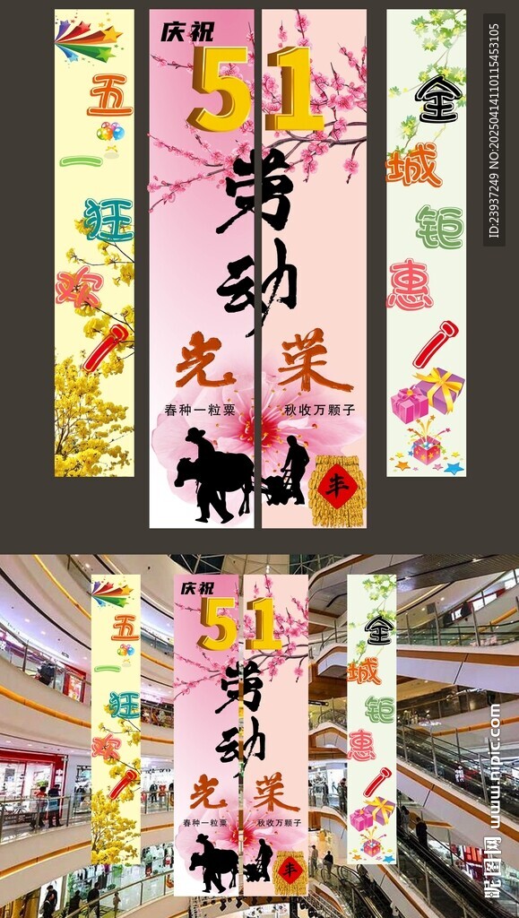 五一劳动节商超挂幅