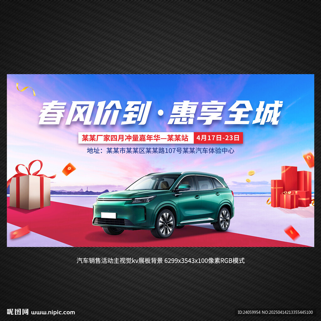 汽车活动主kv