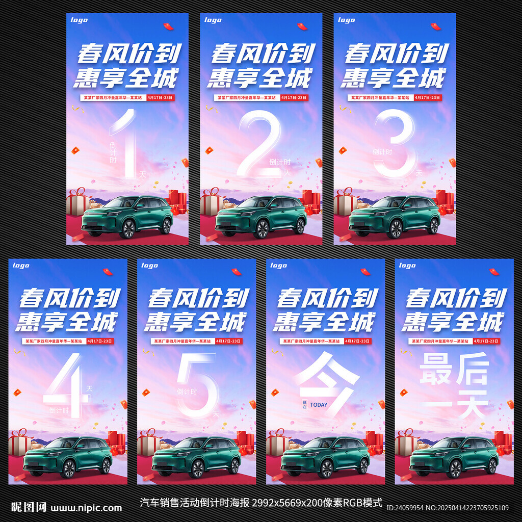 汽车活动倒计时海报