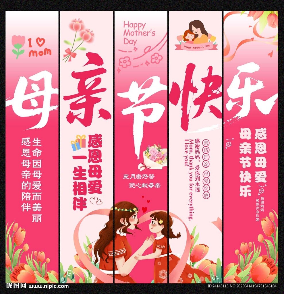 母亲节条幅挂布