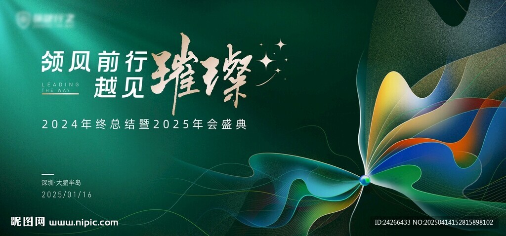年会峰会主题