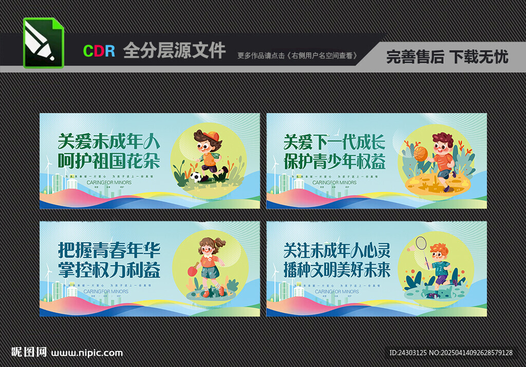 未成年人海报