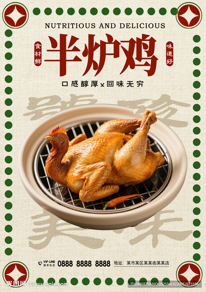 半炉鸡