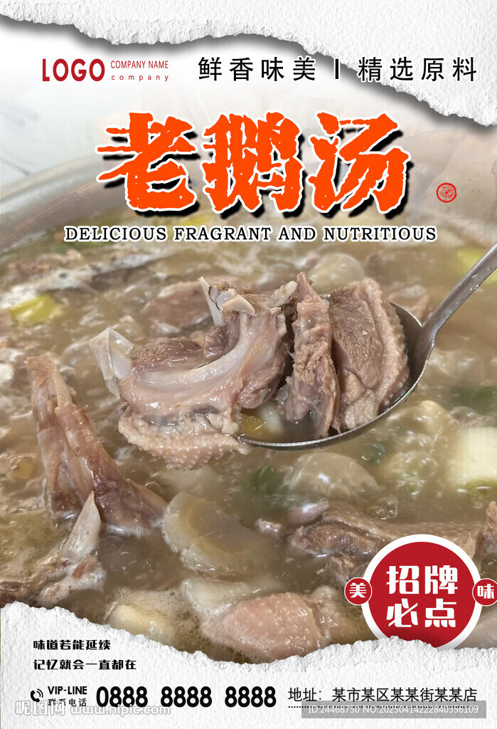 老鹅汤