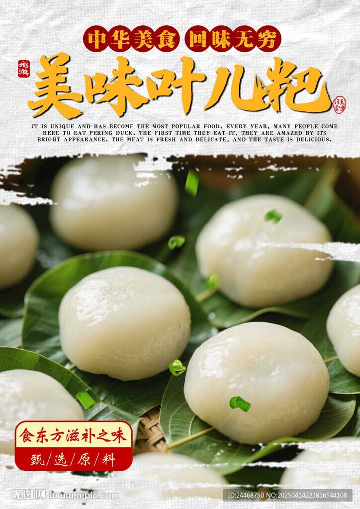 叶儿粑