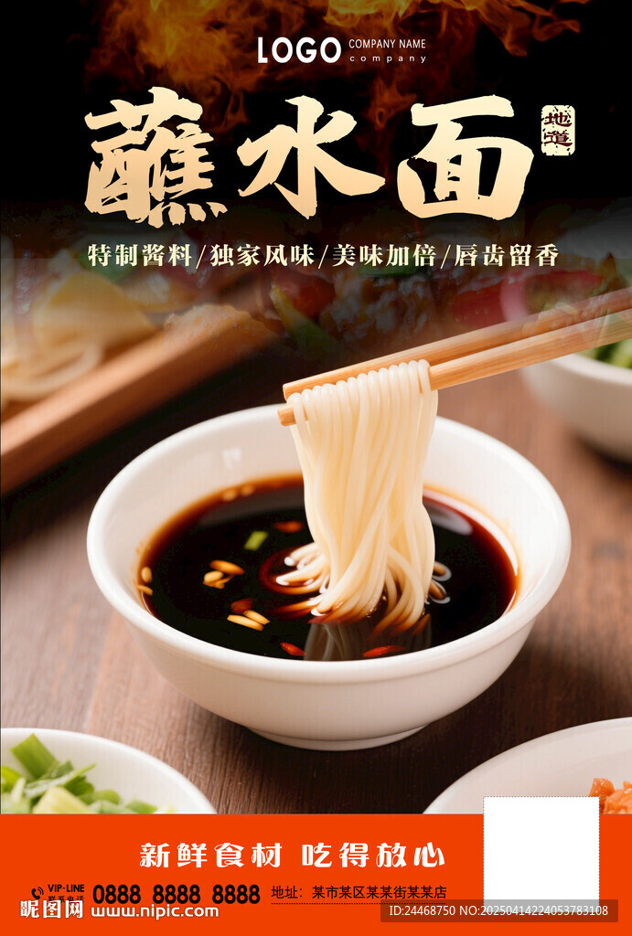 蘸水面