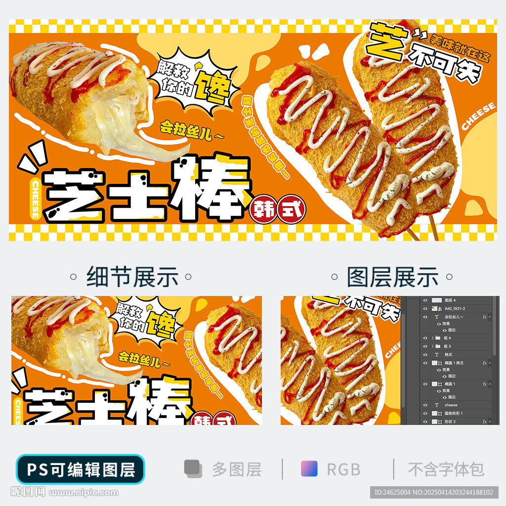 芝士棒