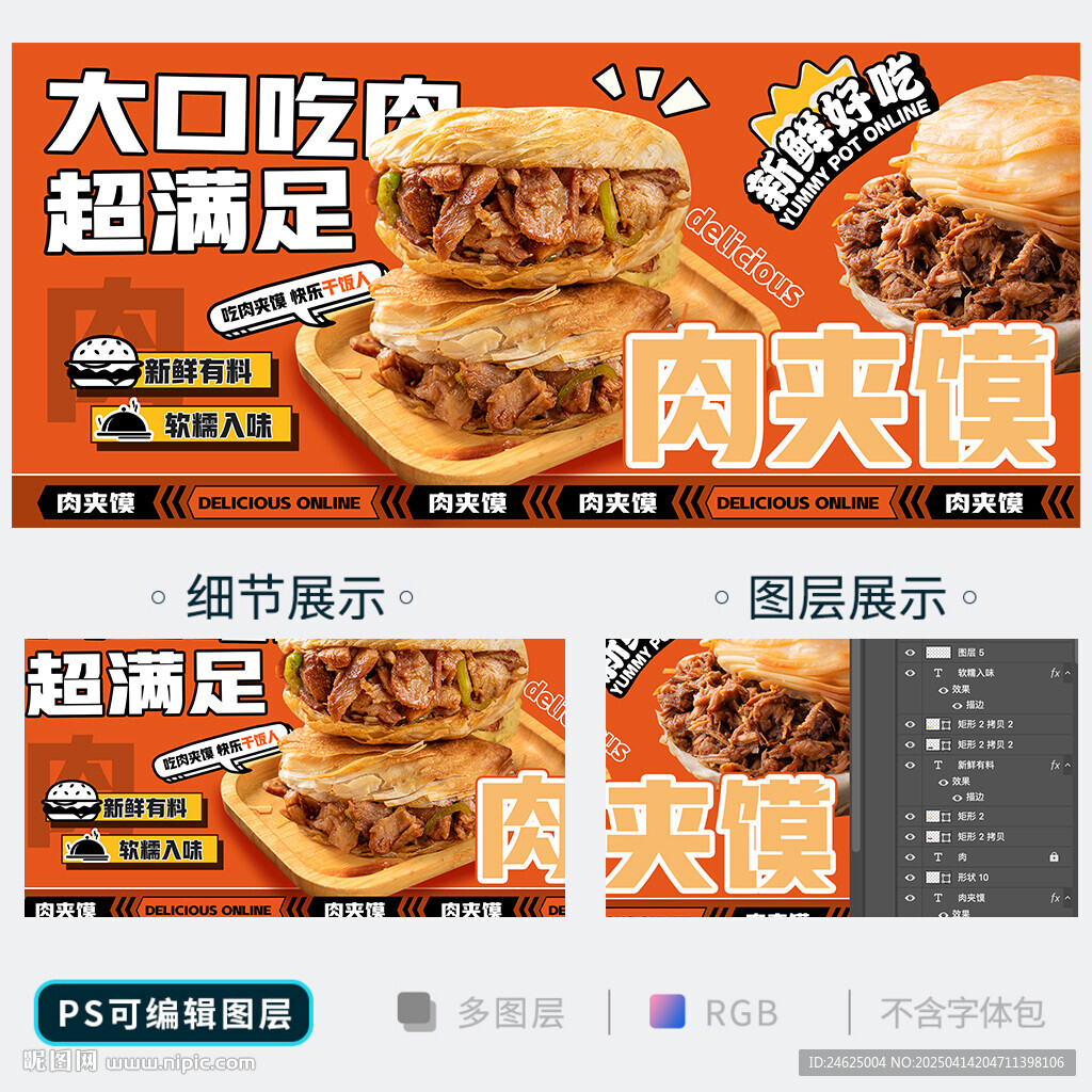 肉夹馍