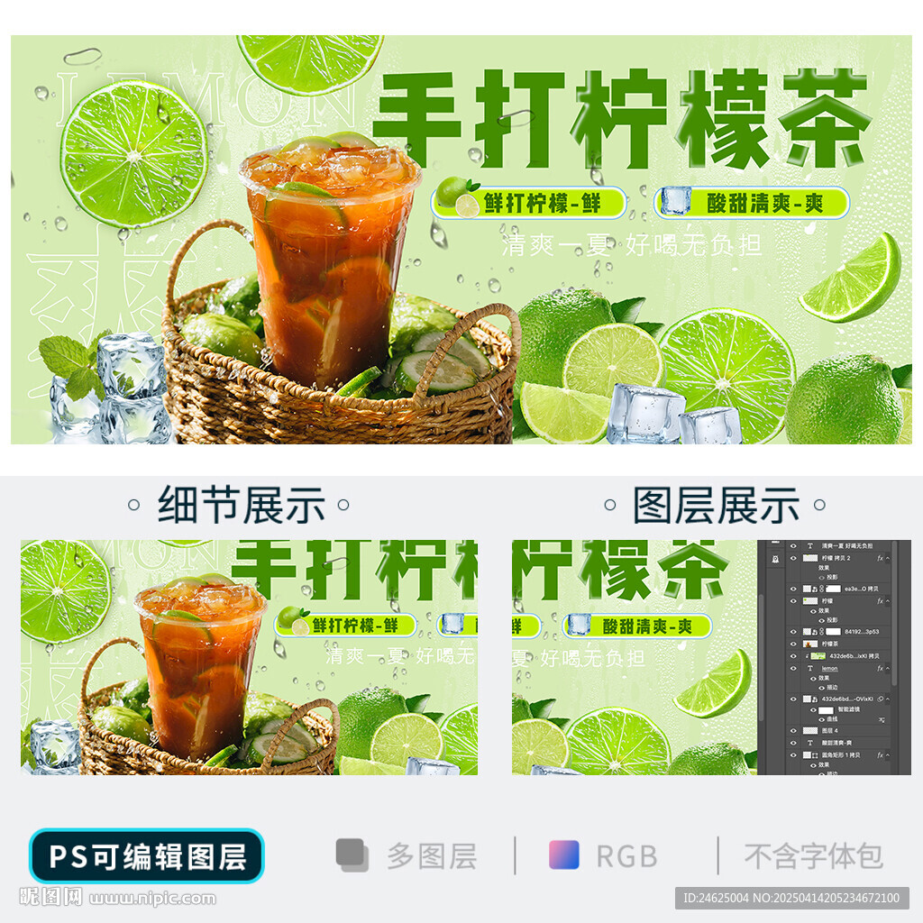 柠檬茶
