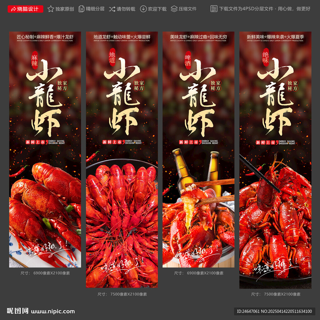 小龙虾