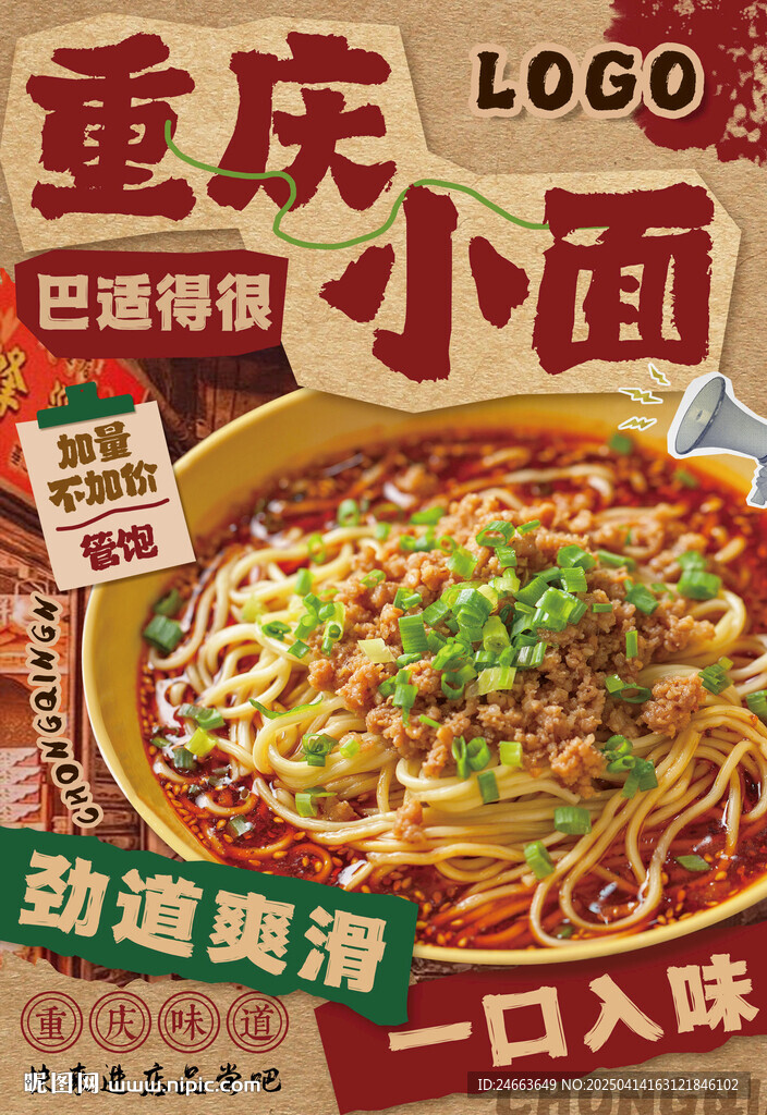 重庆小面