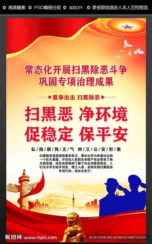 扫黑除恶