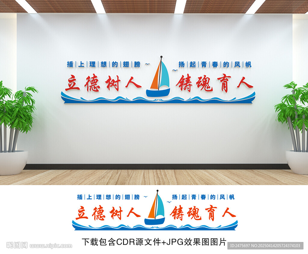 校园文化墙