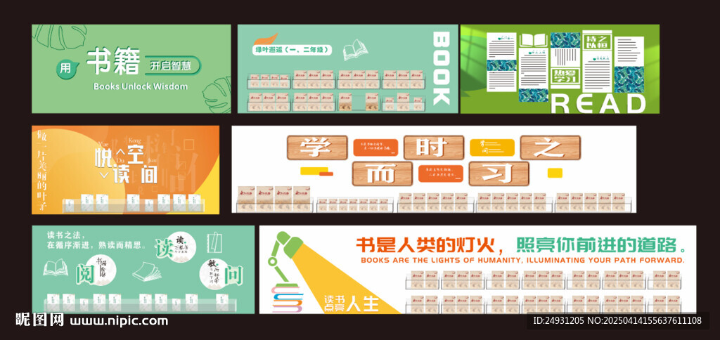 图书室阅览室文化墙