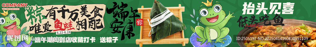 端午节美团五连图