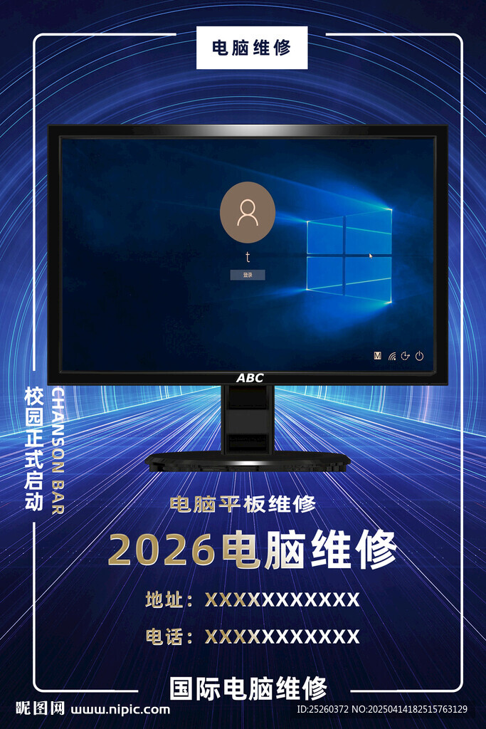 电脑维修