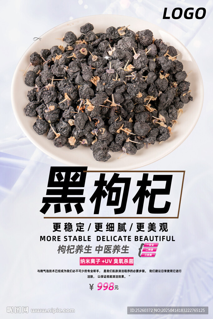 黑枸杞