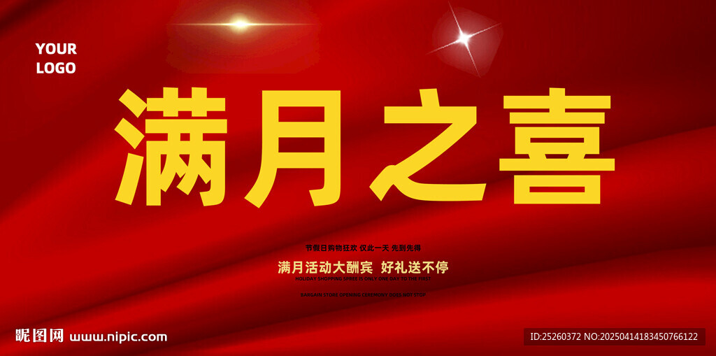 满月