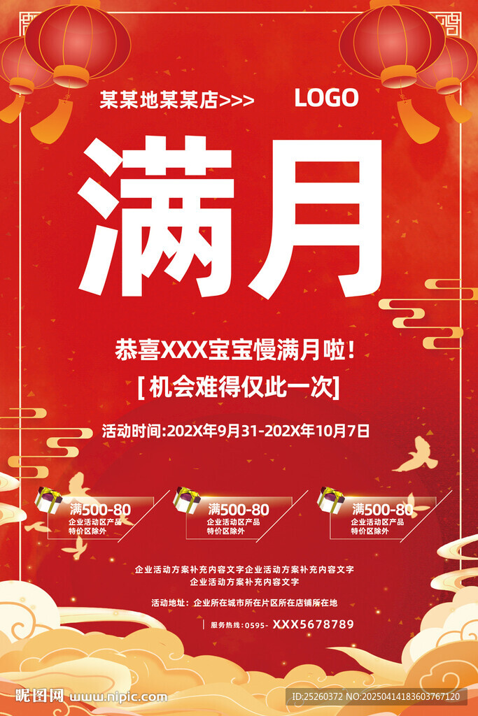 满月