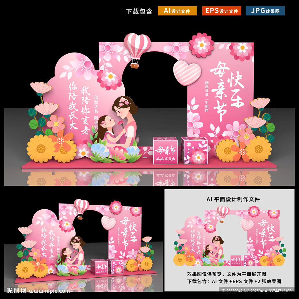 母亲节美陈