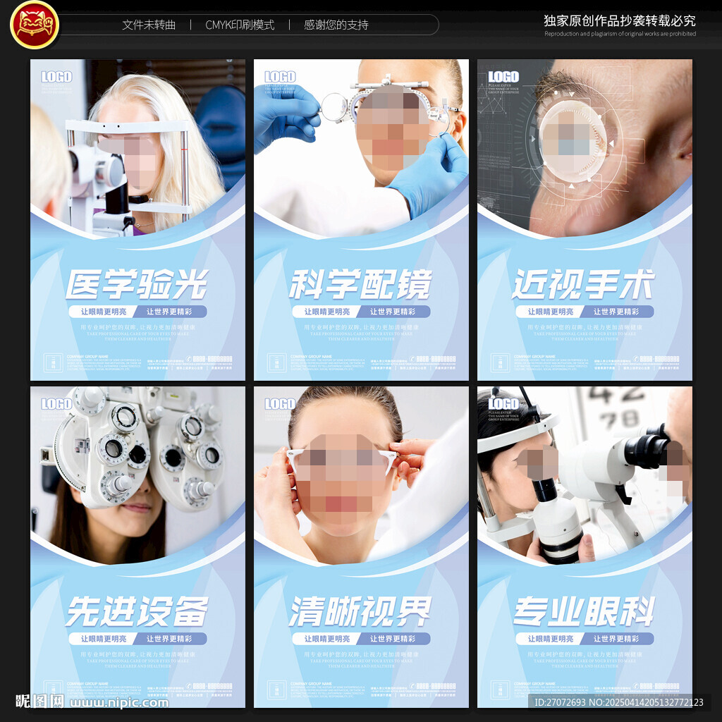 眼科海报